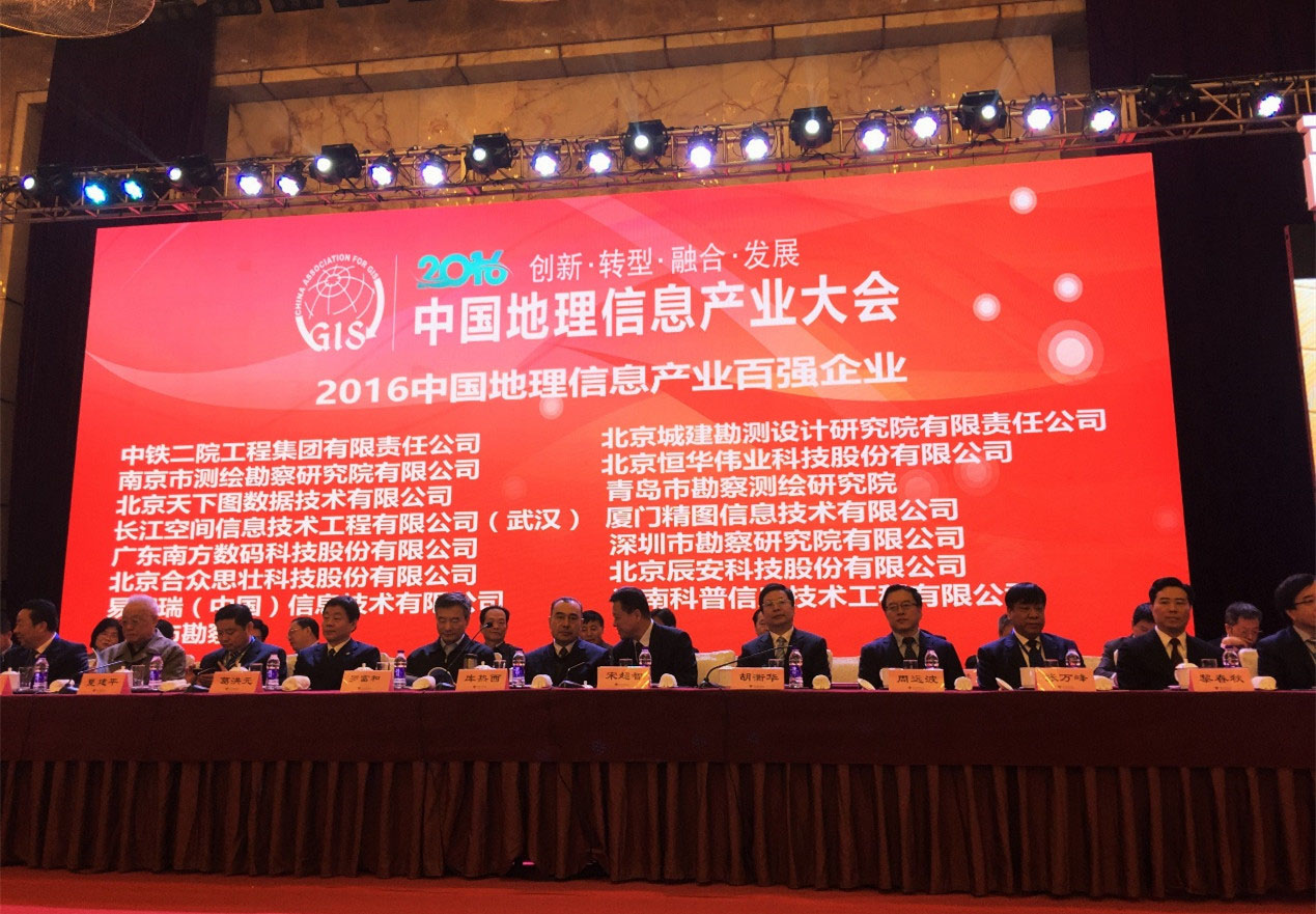 辰安科技榮登國(guó)家地理信息產(chǎn)業(yè)百?gòu)?qiáng)榜 辰安科技榮登國(guó)家地理信息產(chǎn)業(yè)百?gòu)?qiáng)榜