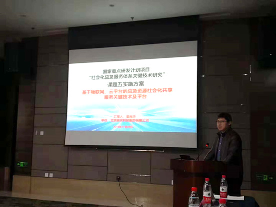 辰安科技承擔(dān)國(guó)家重點(diǎn)研發(fā)計(jì)劃“社會(huì)化應(yīng)急服務(wù)體系關(guān)鍵技術(shù)研究”課題,項(xiàng)目啟動(dòng)會(huì)在京召開 辰安科技承擔(dān)國(guó)家重點(diǎn)研發(fā)計(jì)劃“社會(huì)化應(yīng)急服務(wù)體系關(guān)鍵技術(shù)研究”課題,項(xiàng)目啟動(dòng)會(huì)在京召開