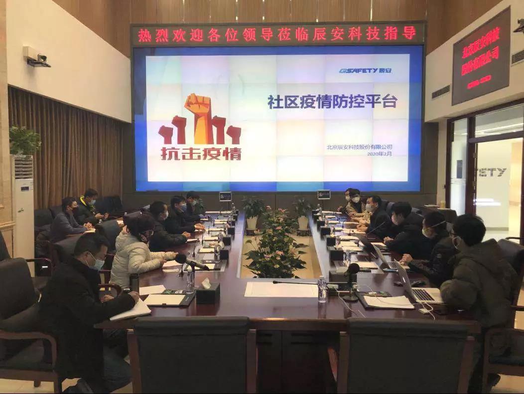 實創(chuàng)股份攜手辰安科技共抗“疫” 齊力打造“科學(xué)城北區(qū)疫情防控平臺” 實創(chuàng)股份攜手辰安科技共抗“疫” 齊力打造“科學(xué)城北區(qū)疫情防控平臺”