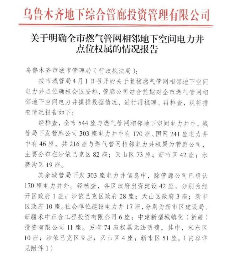 辰安專業(yè)團隊助力烏魯木齊打造西部城市生命線安全工程實施樣板 辰安專業(yè)團隊助力烏魯木齊打造西部城市生命線安全工程實施樣板