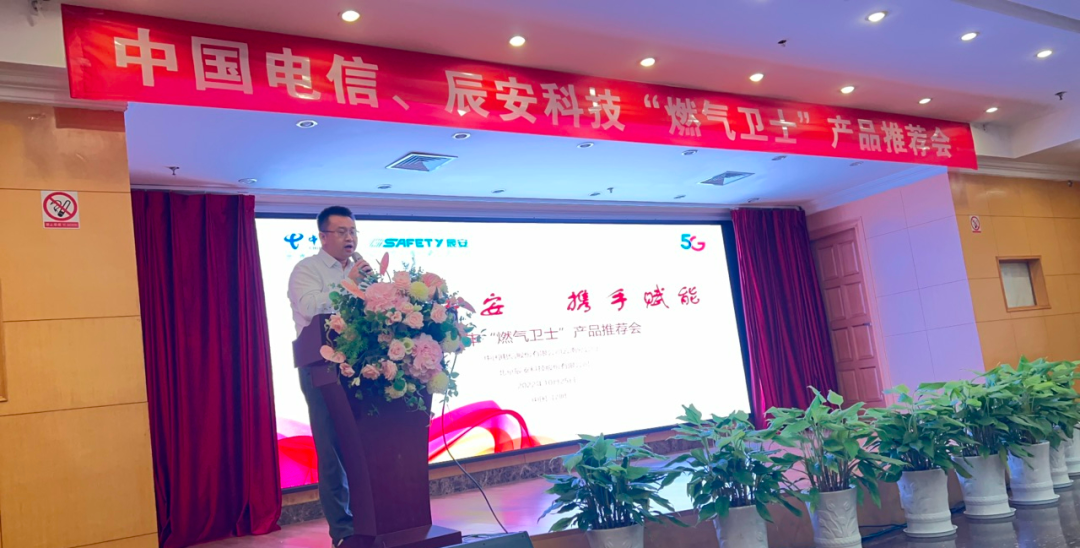 筑起安全用氣屏障,辰安科技聯(lián)合云南電信召開燃?xì)庑l(wèi)士產(chǎn)品推薦會 筑起安全用氣屏障,辰安科技聯(lián)合云南電信召開燃?xì)庑l(wèi)士產(chǎn)品推薦會