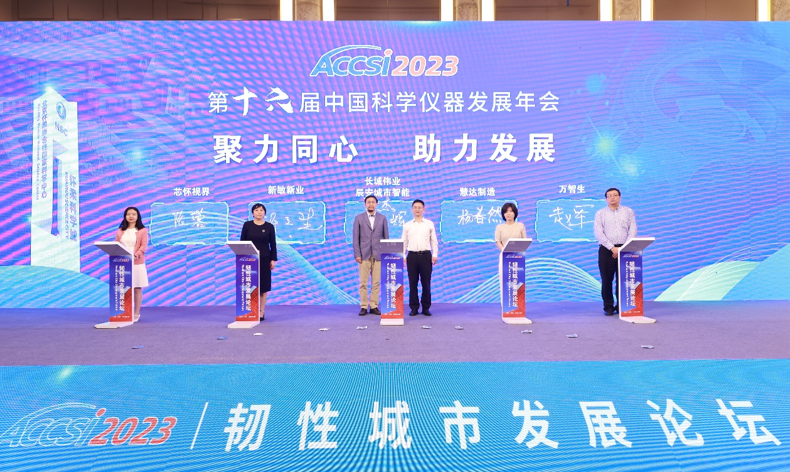 辰安科技以創(chuàng)新科技賦能韌性城市建設(shè)——“韌性城市發(fā)展論壇”在北京懷柔舉辦
