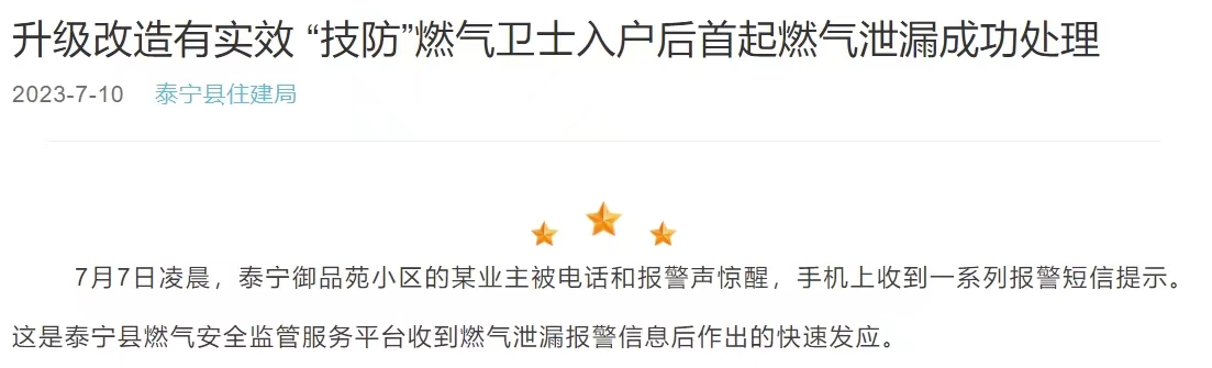 再獲認可！福建省泰寧縣住建局點贊“燃氣衛(wèi)士”