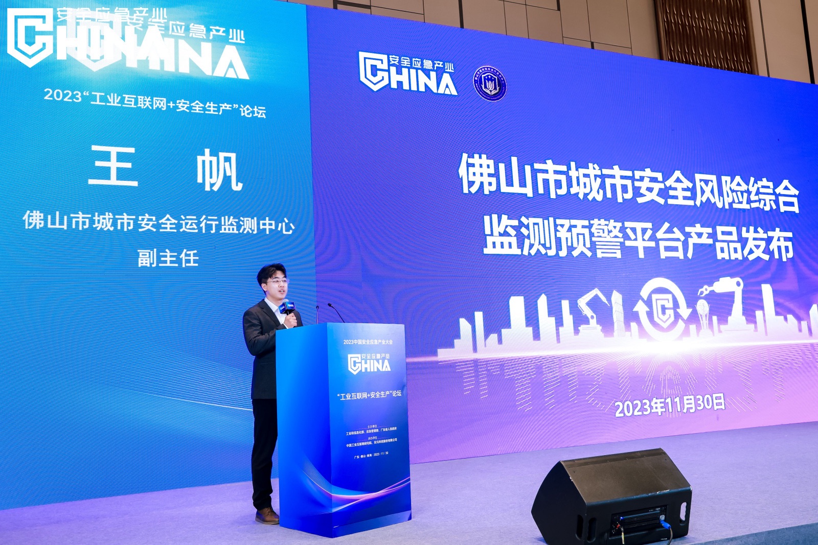創(chuàng)新科技保障公共安全 | 辰安科技亮相2023中國(guó)安全應(yīng)急產(chǎn)業(yè)大會(huì)