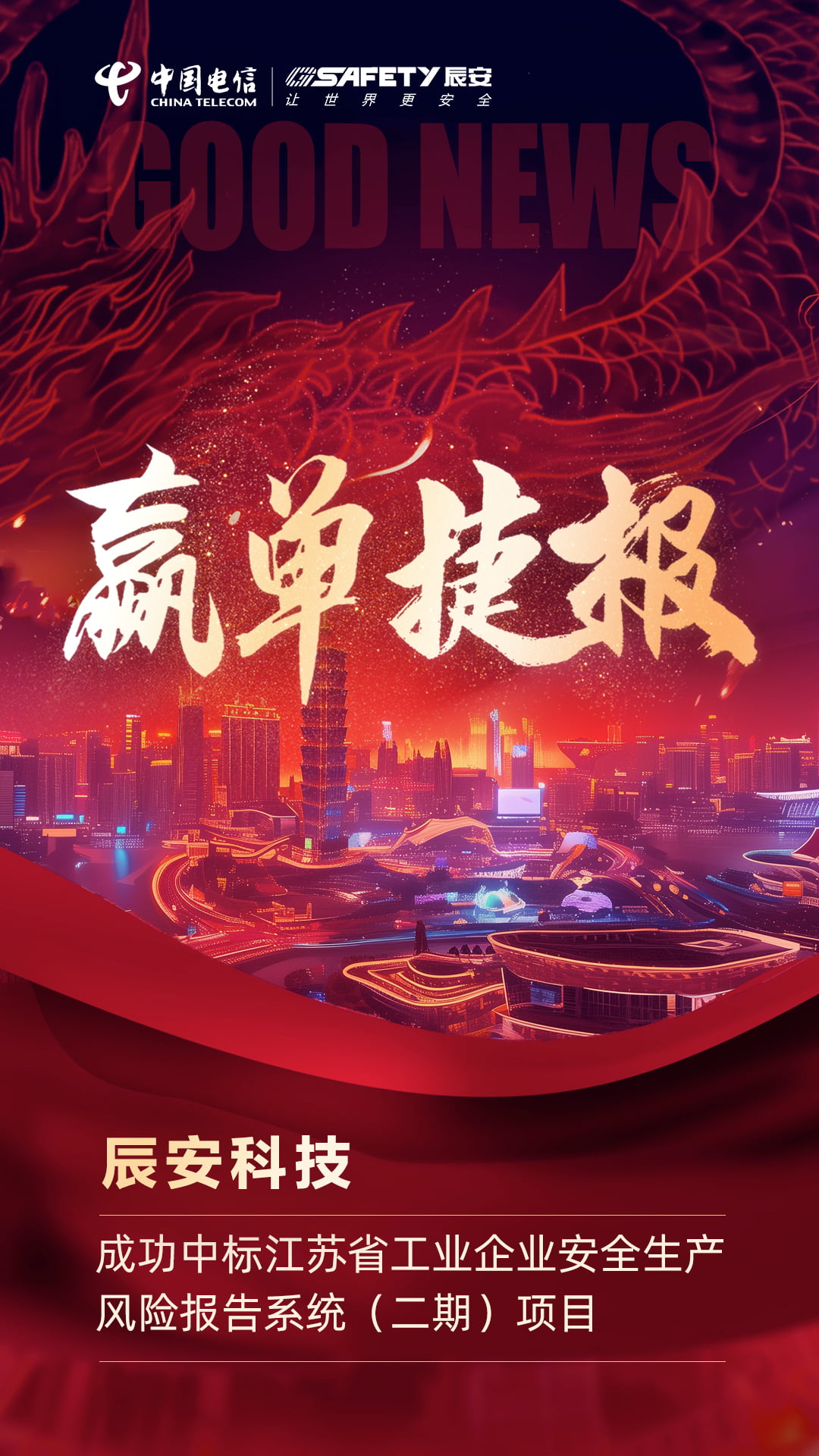 再開新局!辰安科技中標(biāo)江蘇省工業(yè)企業(yè)安全生產(chǎn)風(fēng)險(xiǎn)報(bào)告系統(tǒng)(二期)項(xiàng)目 再開新局!辰安科技中標(biāo)江蘇省工業(yè)企業(yè)安全生產(chǎn)風(fēng)險(xiǎn)報(bào)告系統(tǒng)(二期)項(xiàng)目
