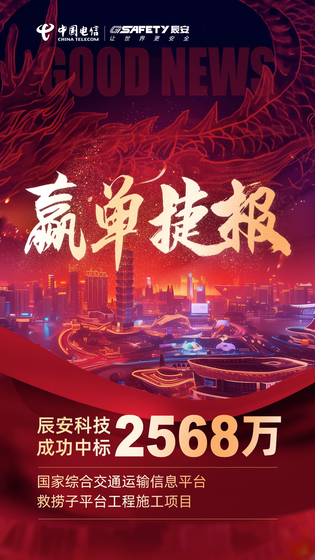 新領(lǐng)域!新突破!辰安科技成功中標國家綜合交通運輸信息平臺救撈子平臺工程施工項目 新領(lǐng)域!新突破!辰安科技成功中標國家綜合交通運輸信息平臺救撈子平臺工程施工項目